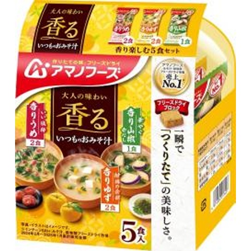 アサヒグループ食品 いつものおみそ汁 香り楽しむ５食セット 【今月の特売 調味料】 □お取り寄せ品 【購入入数１０個】