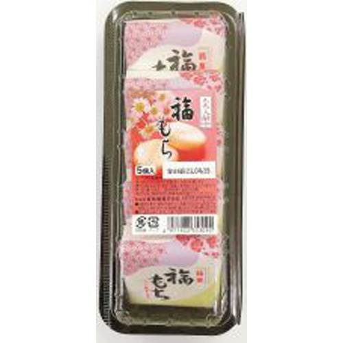 寿 ５個入・福もち □お取り寄せ品 【購入入数１０個】