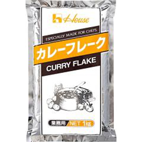 ハウス食品 カレーフレーク １ｋｇ業務用 □お取り寄せ品 【購入入数２０個】（入荷までお時間がかかります）
