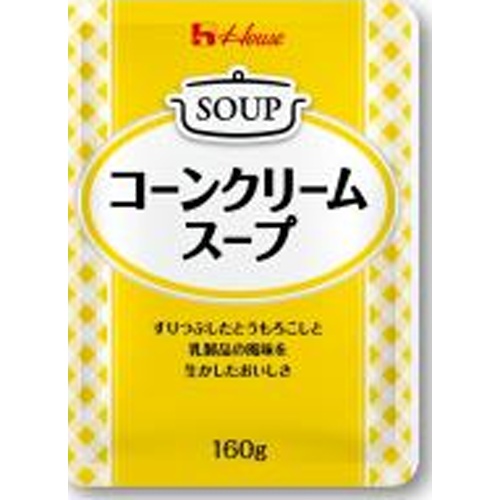 ハウス食品 コーンクリームスープ １６０ｇ業務用 【新商品 3/28 発売】 □お取り寄せ品 【購入入数３０個】（入荷までお時間がかかります）