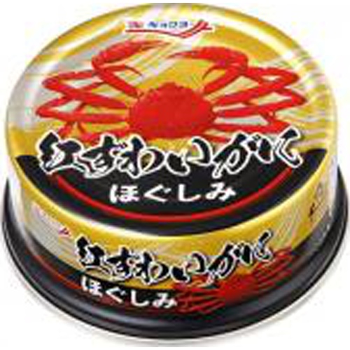 極洋 紅ずわいがにほぐしみ ５５ｇ □お取り寄せ品 【購入入数４８個】