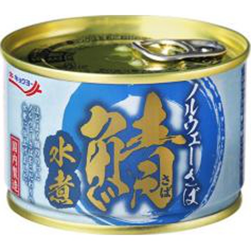 極洋 ノルウェーさば水煮 １４５ｇ □お取り寄せ品 【購入入数４８個】