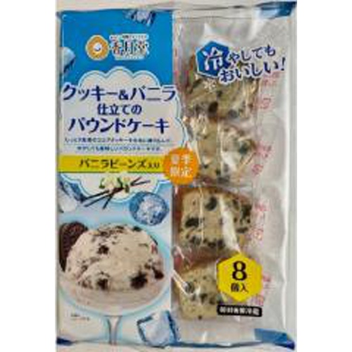 香月堂 クッキー＆バニラ仕立てのパウンドケーキ □お取り寄せ品 【購入入数８個】