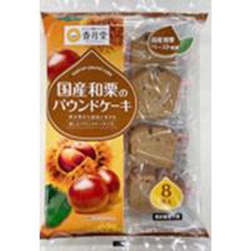 香月堂 国産和栗のパウンドケーキ８個 □お取り寄せ品 【購入入数８個】