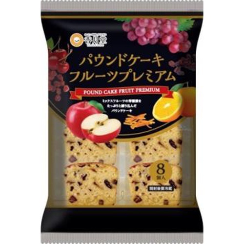 香月堂 パウンドケーキフルーツプレミアム ８個 △ 【購入入数８個】