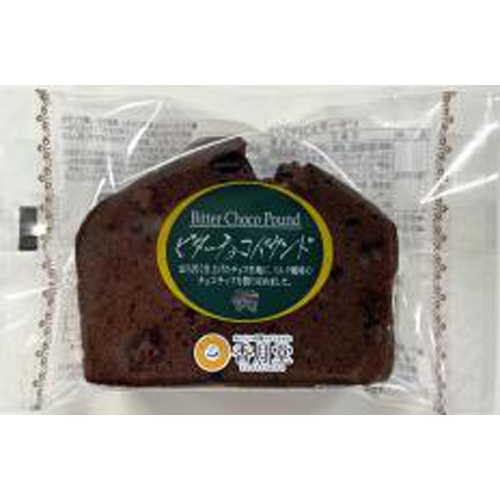 香月堂 ビターチョコパウンド １個 △ 【購入入数３６個】