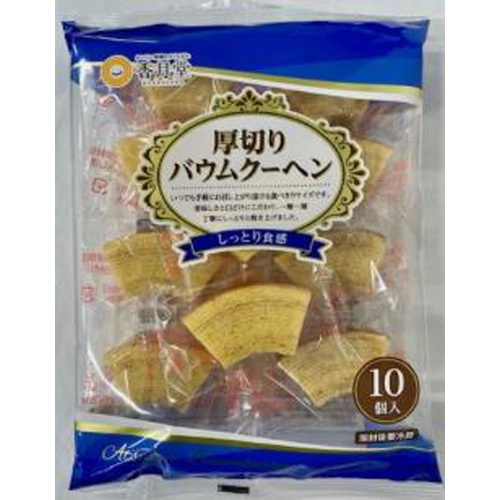 香月堂 厚切りバウムクーヘン １０個 □お取り寄せ品 【購入入数８個】