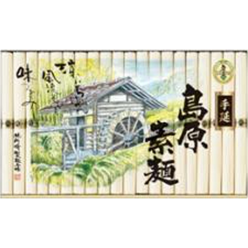川崎 島原手延素麺ギフト（化粧箱）ＹＮ－３０ □お取り寄せ品 【購入入数１０個】［包装紙は付いておりません］