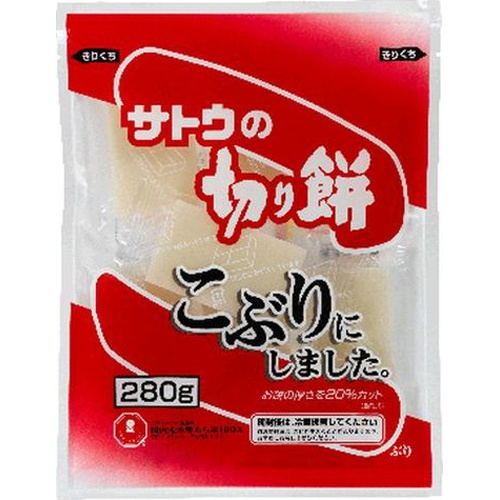 サトウ 切り餅こぶりにしました２８０ｇ □お取り寄せ品 【購入入数２０個】