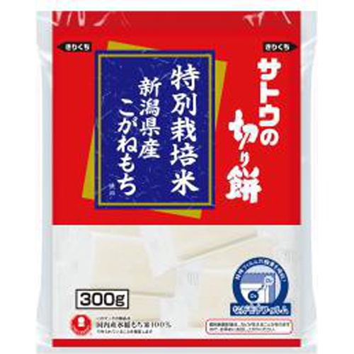 サトウ 切り餅特別栽培米新潟県産こがねもち３００ｇ □お取り寄せ品 【購入入数１２個】