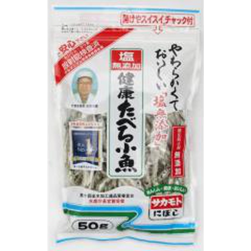 サカモト 塩無添加たべる小魚 ５０ｇ  【購入入数２０個】