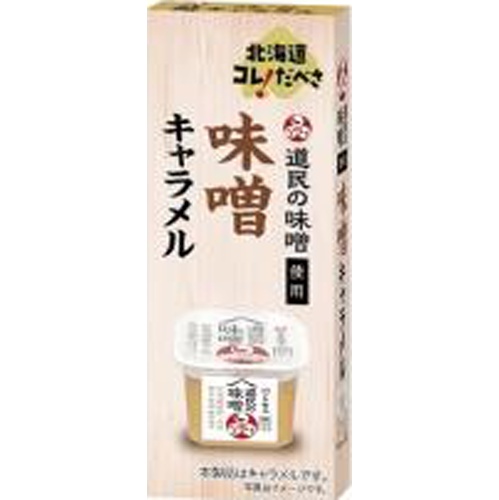 道南 北海道コレだべさ 味噌キャラメル１８粒 □お取り寄せ品 【購入入数１２０個】