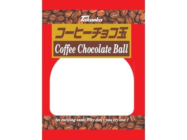 タカオカ コーヒーチョコ玉 １１５ｇ △ 【購入入数１２個】
