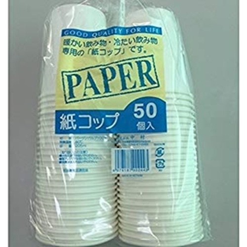 中村 ペーパーカップ ２０５ｍｌ×５０枚  【購入入数１個】