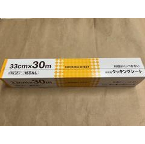 中村 クッキングシート３３ｃｍ×３０ｍ業務用  【購入入数１個】