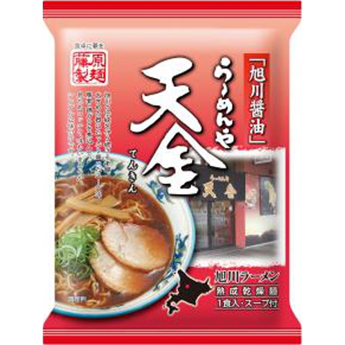 藤原 旭川らーめんや天金 醤油 【今月の特売 麺類】 □お取り寄せ品 【購入入数２０個】