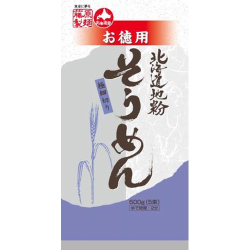 藤原 お徳用北海道地粉そうめん１００ｇ×５ □お取り寄せ品 【購入入数２０個】