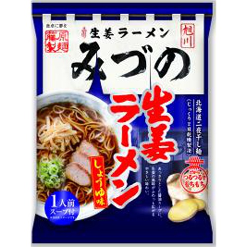 藤原 旭川 みづの生姜しょうゆラーメン 【今月の特売 麺類】 □お取り寄せ品 【購入入数２０個】