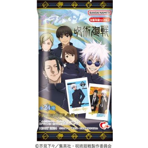 ハート キャラポトレ 呪術廻戦－懐玉・玉折－ 【数量限定】 □お取り寄せ品 【購入入数１２０個】