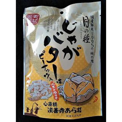 久慈食品 月の種 じゃがバター味ピーナッツ入５袋 □お取り寄せ品 【購入入数１０個】