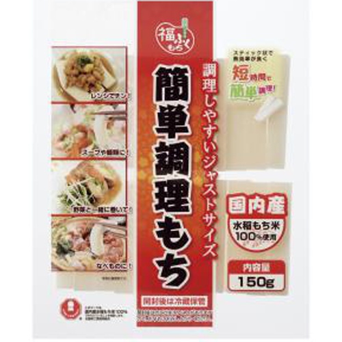マルシン 簡単調理もち １５０ｇ □お取り寄せ品 【購入入数２０個】