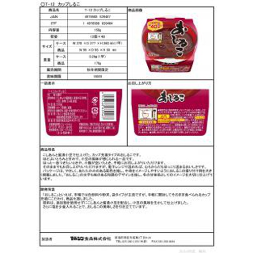 マルシン Ｔ－１２カップしるこ１５０ｇ  【購入入数１２個】