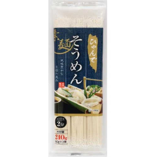 ヨシヤ ひゃんでそうめん ２４０ｇ  【購入入数３０個】
