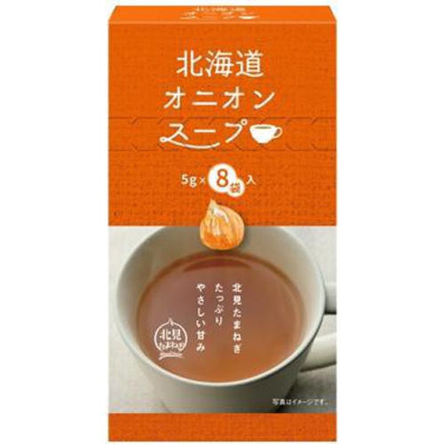 グリーンズ北見 北海道オニオンスープ ８袋入 □お取り寄せ品 【購入入数３０個】