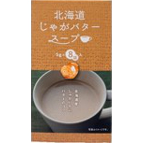 グリーンズ北見 北海道じゃがバタースープ ８袋 □お取り寄せ品 【購入入数３０個】