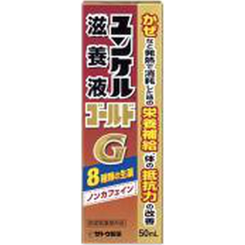 ユンケル 滋養液ゴールド５０ｍｌ □お取り寄せ品 【購入入数８０個】