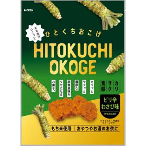 ひとくちおこげ わさび味７５ｇ □お取り寄せ品 【購入入数２４個】